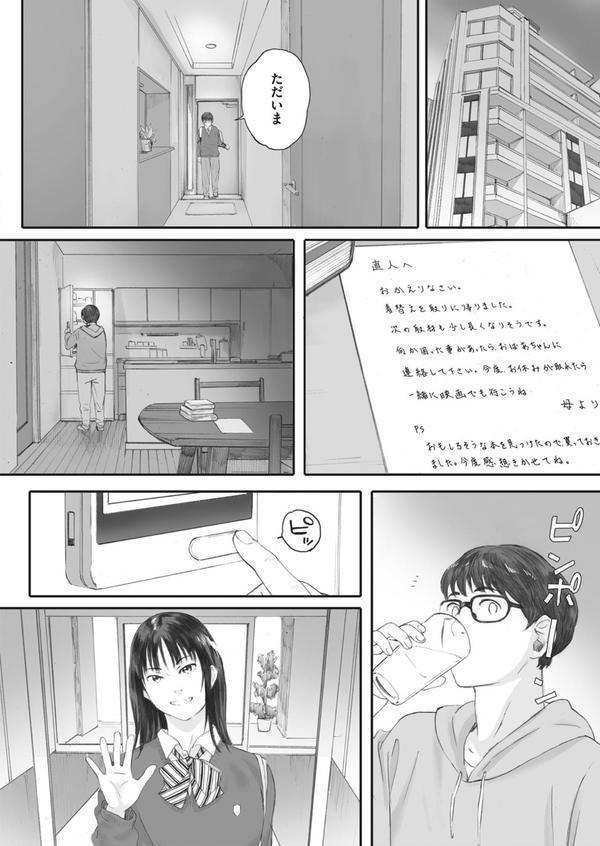 僕は彼女の名前も知らない 後編 エロ画像 004