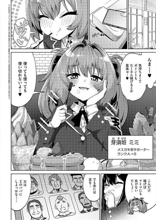 国家公認パパ活アプリ-PAPPYTALK-（2） エロ画像 004