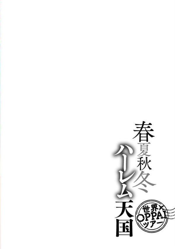 春夏秋冬ハーレム天国【電子特装版】 エロ画像 004