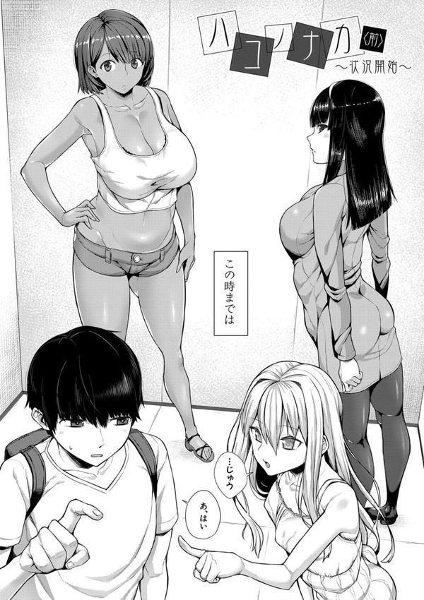 押しに弱い巨乳【電子版特典付き】 エロ画像 004