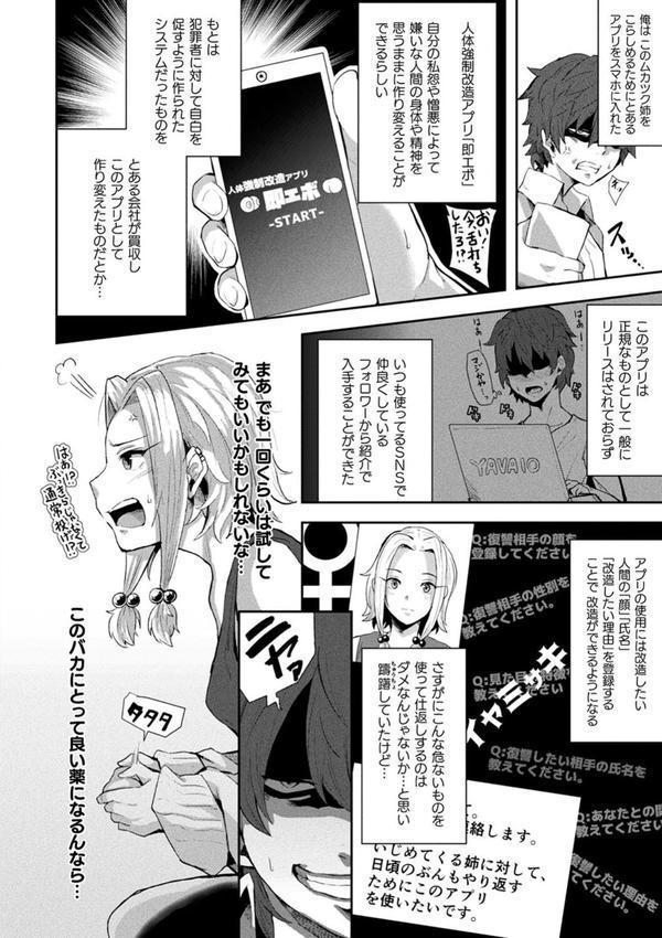 状態変禍 改造アプリで逆襲エッチ エロ画像 004