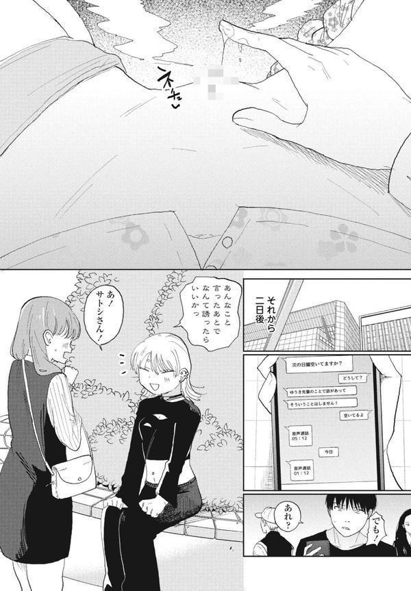 逆NTR好きな彼女 完結編 エロ画像 004