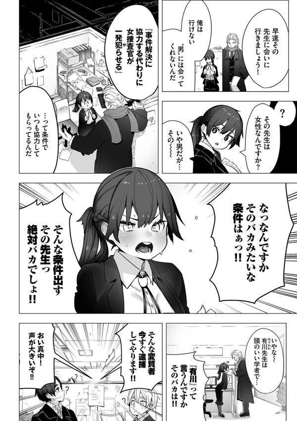 東京ブラックボックス【デジタル特装版】 エロ画像 003