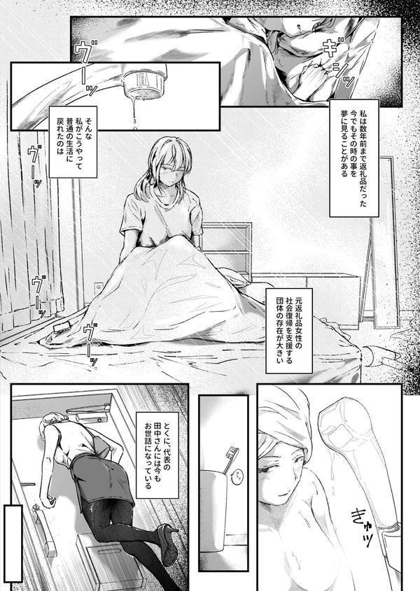生贄ドールズ〜返礼品にされたワタシたち〜（6）【18禁】 エロ画像 003