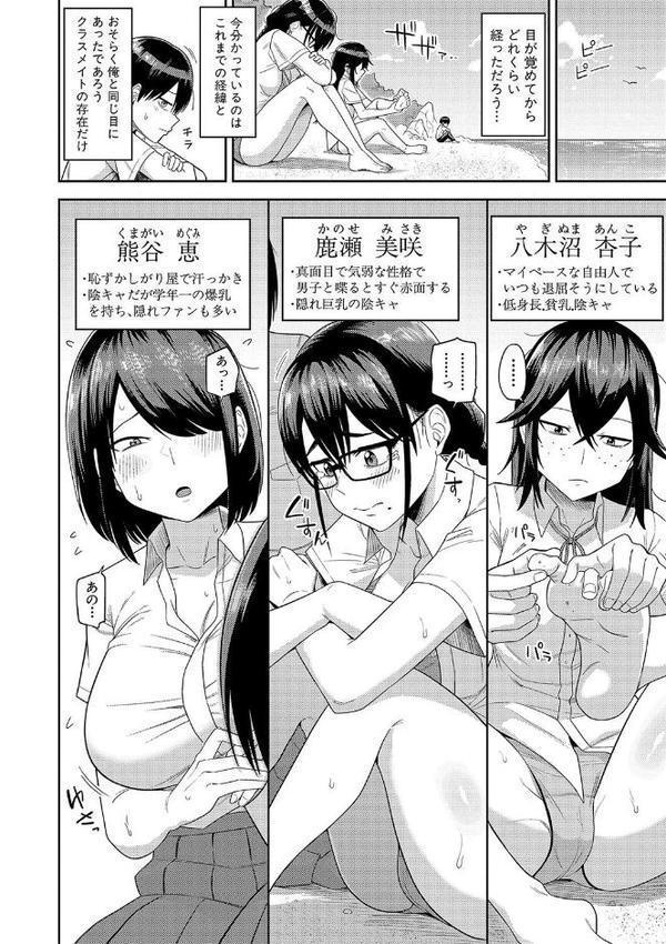 無人島で、SEXに興味津々なドスケベ陰キャ女子たちとハーレムライフ【デジタル特装版】 エロ画像 003