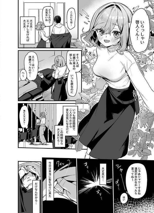 美容師さんは僕指名？（2） エロ画像 004