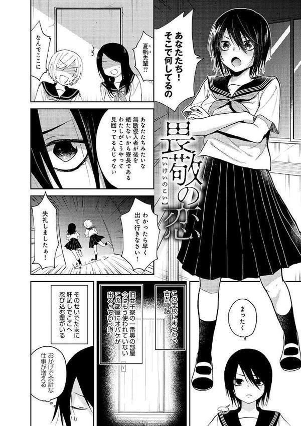 怪＋インモラル【デジタル特装版】 エロ画像 004