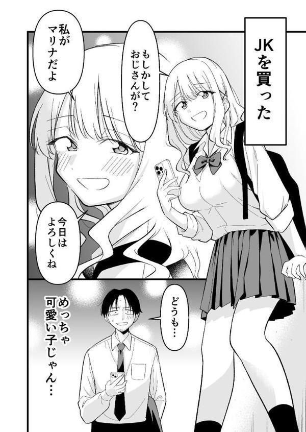 死にたがり社畜だった俺は光のパパ活ギャルにイカされる 1 エロ画像 003