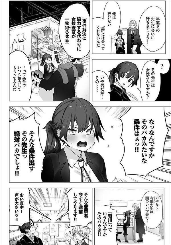 東京ブラックボックス〜ドS教授の難事件レポート〜合本版1 エロ画像 004