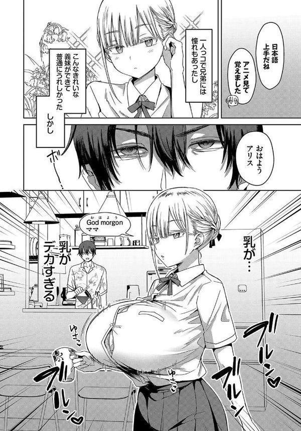 デカパイ義妹、襲来 エロ画像 003