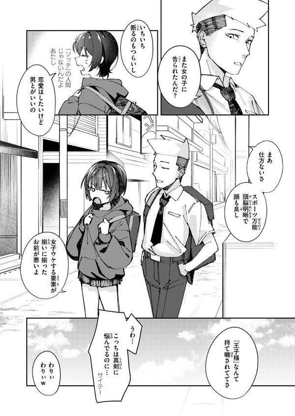 おとぎ話じゃなくていい エロ画像 004