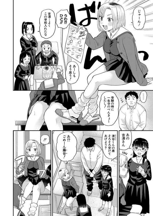 進路希望は肉便器です。特装版 エロ画像 003