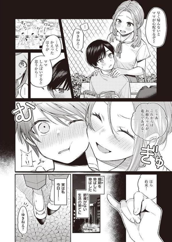 かつておねショタだった僕ら エロ画像 004