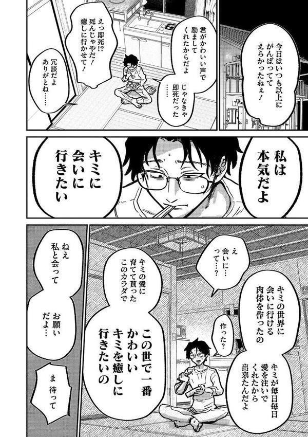 ランデヴー・ピッチ・マニューバ エロ画像 004