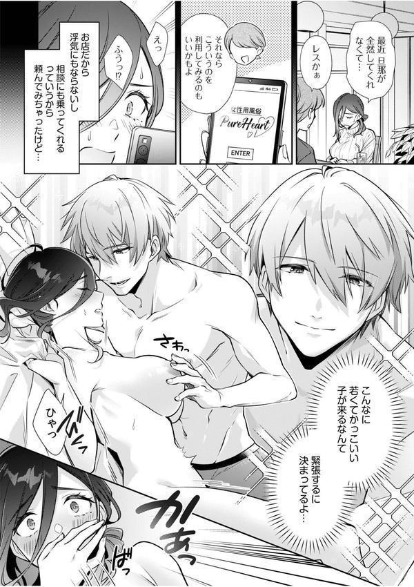「今日は全部俺に任せて…」人妻が夫に背くまで エロ画像 004