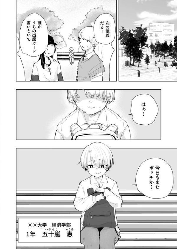 童貞ボッチの僕はヤリサーに入ってしまったらしい（1）【18禁】 エロ画像 003