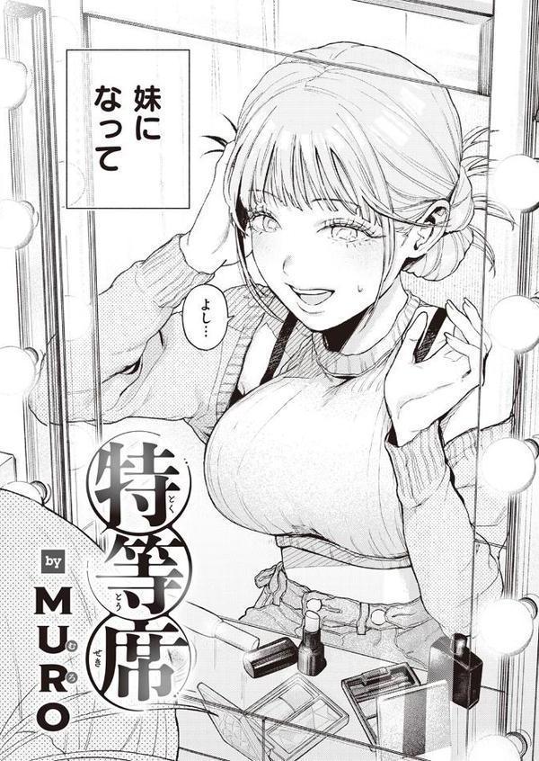 特等席 エロ画像 004