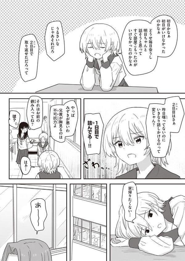 同居生活異常アリ！ エロ画像 004
