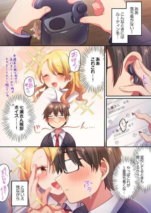 自己肯定感ゼロのギャルがオタク君専用のメス穴になる話3 エロ画像 003