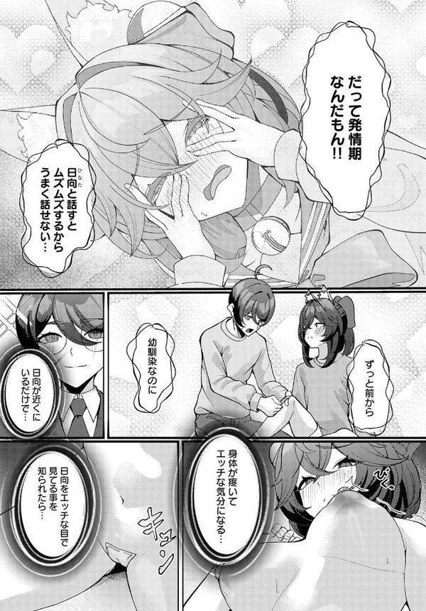 猫又の発情期 エロ画像 004