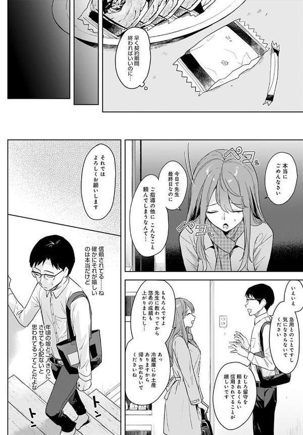 スイート・ジンジャークッキー エロ画像 004