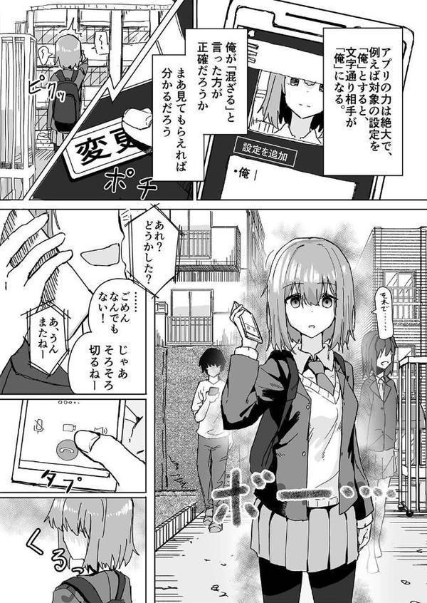 脳内設定変更アプリでやりたい放題！ （1） エロ画像 004
