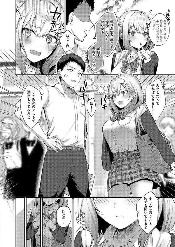 純愛テンプテーション エロ画像 004
