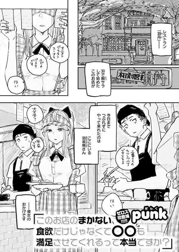 このお店のまかない、食欲だけじゃなくて〇〇も満足させてくれるって本当ですか？ エロ画像 004