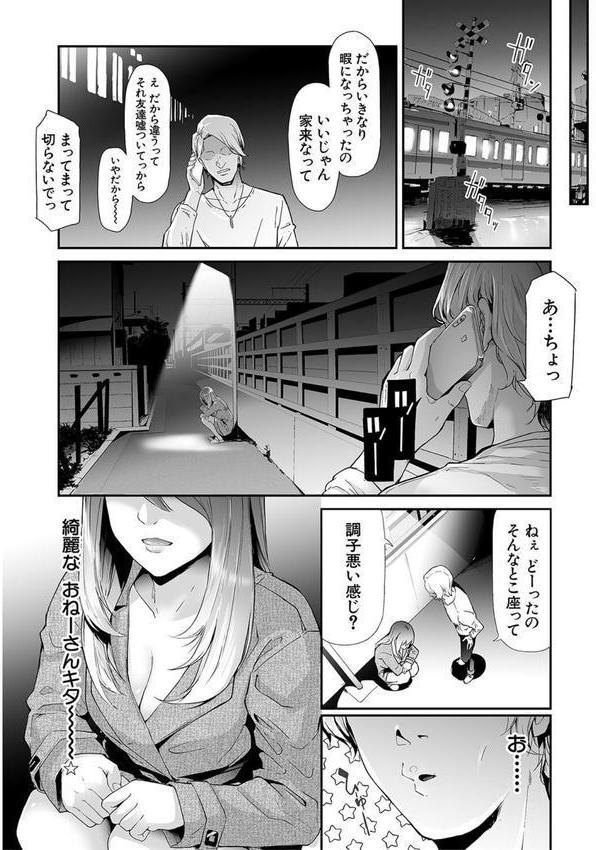 TS☆Revolution【1話試し読み付き】 エロ画像 004