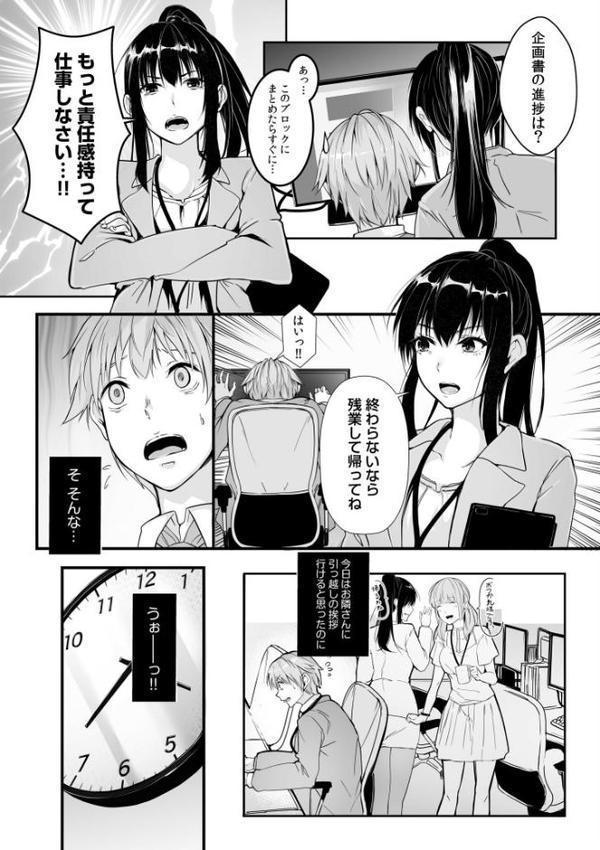 僕の女上司で、お隣さん。〜後戻りできない秘密のカンケイ〜【電子単行本】【デジタル特装版】 エロ画像 004