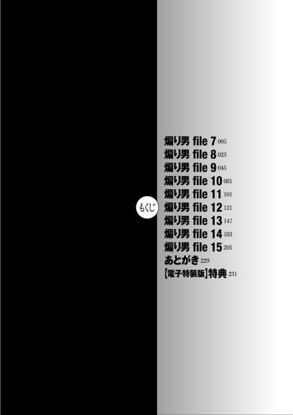 煽り男【電子特装版】 エロ画像 004