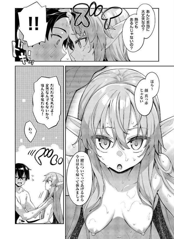 異世界来たのでスケベスキルで全力謳歌しようと思う（17） エロ画像 004