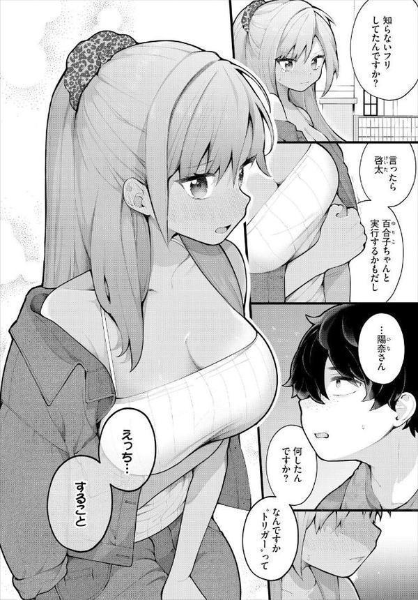 絶倫AV男優、タイムリープで青春無双！ 〜俺の未来が動き出す〜第12話 エロ画像 004