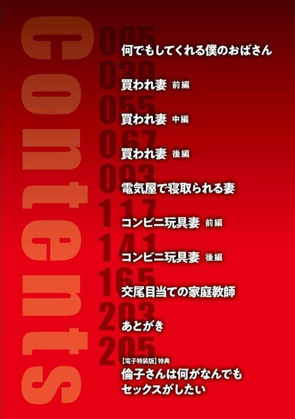 何でもしてくれる僕のおばさん【電子特装版】 エロ画像 004