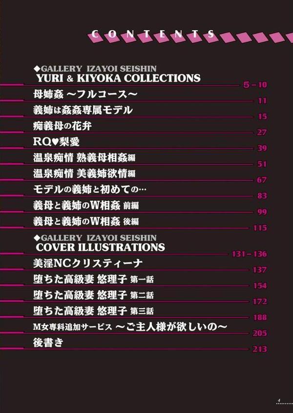 義母と義姉のW相姦 エロ画像 004