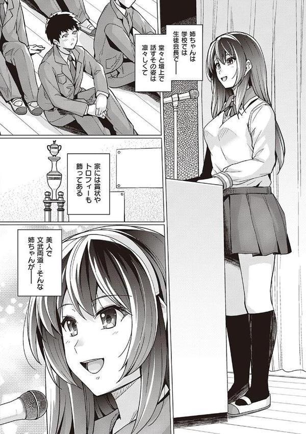 姉は親父に抱かれてる 【デジタル特装版】 エロ画像 004