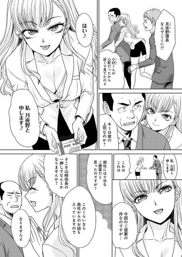 月夜野課長はギャルをやめられない 【デジタル特装版】 エロ画像 004