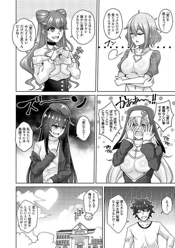 女神に愛（エッチ）な祝福を【デジタル特装版】 エロ画像 004