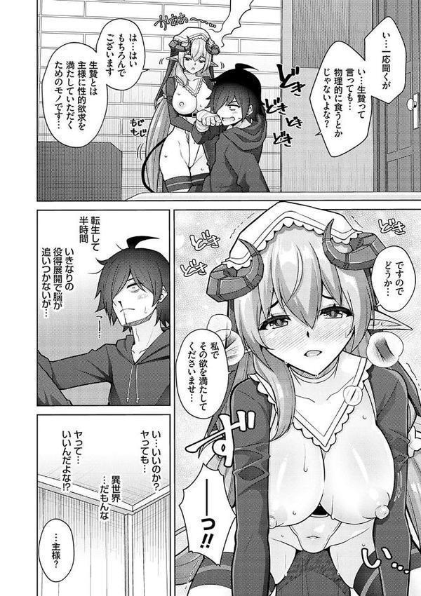 異世界ツクリカエール【デジタル特装版】【FANZA限定特典付き】 エロ画像 005