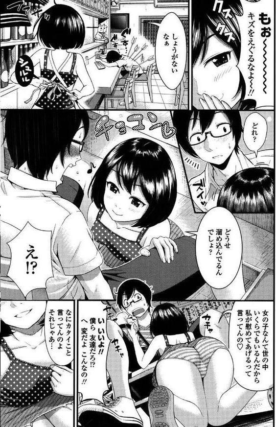 ほしがりGF（ガールフレンズ） エロ画像 004