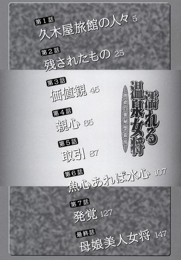 濡れる温泉女将〜肉欲の奥秘堕慕情〜 エロ画像 003