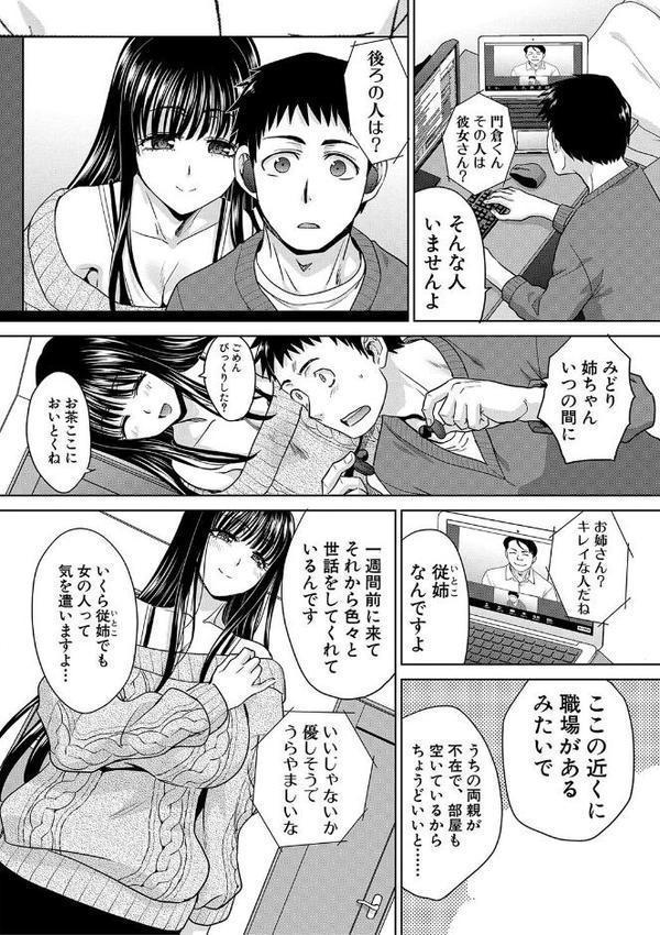 親戚淫ら マイホーム・ハーレム エロ画像 003