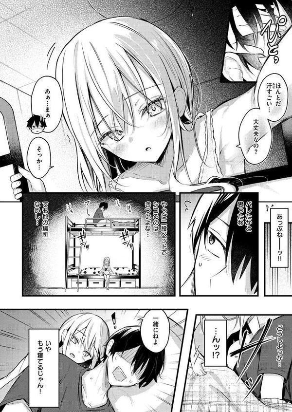 二段ベッド〜オナニーしたら妹にバレた件〜 エロ画像 004