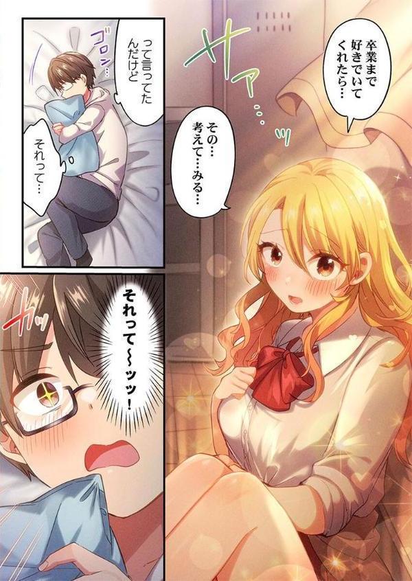 自己肯定感ゼロのギャルがオタク君専用のメス穴になる話4 エロ画像 003