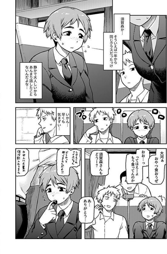 逢引〜クラスの地味な須賀森さん〜【デジタル単行本】 エロ画像 004