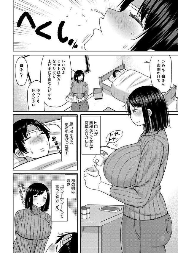 孕みたがりな母親〜お母さんといっぱい子作りしようね〜 エロ画像 003