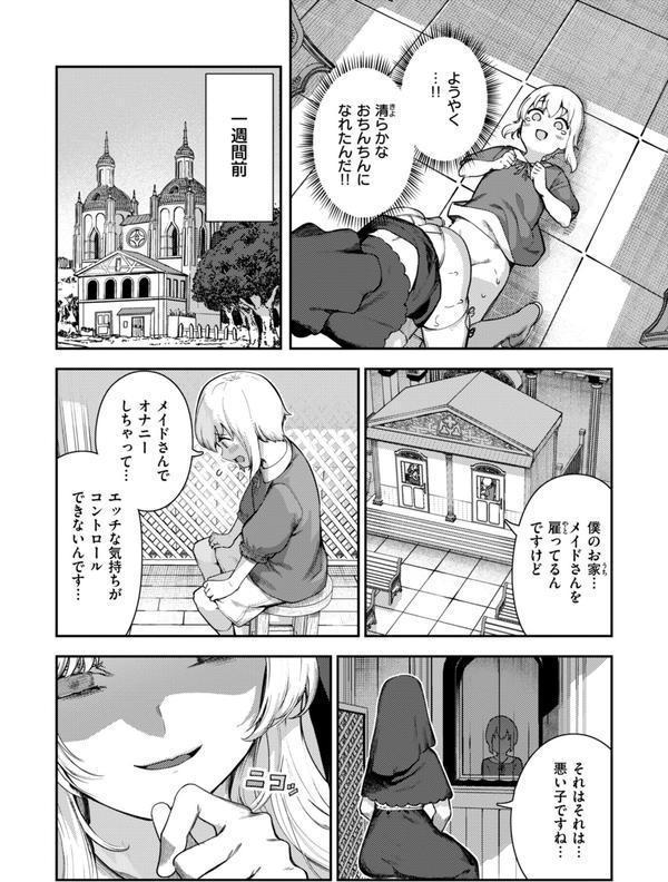 ざんげしゃせ〜▽【デジタル版限定おまけ付き】 エロ画像 004