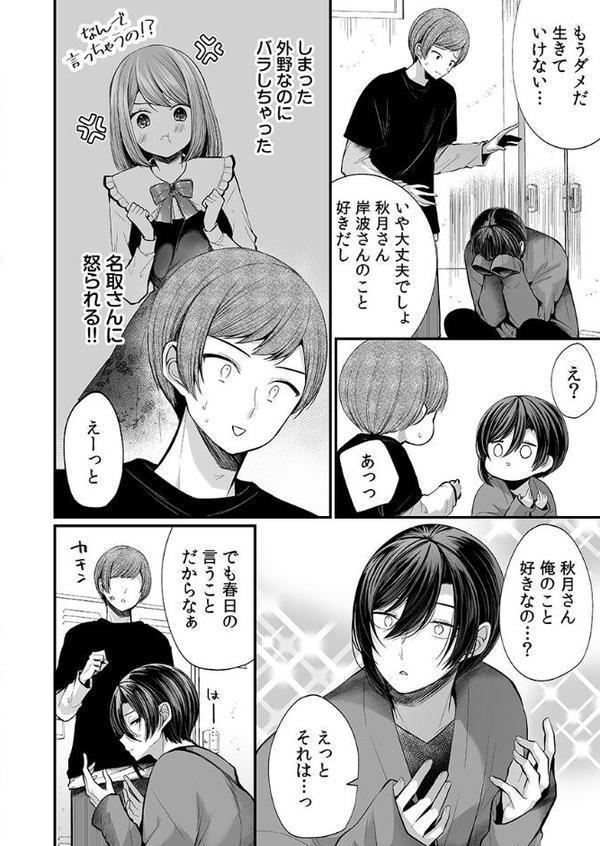 「イカされすぎて調査ムリぃ…！」潜入！噂の快感マッサージ店（24） エロ画像 003