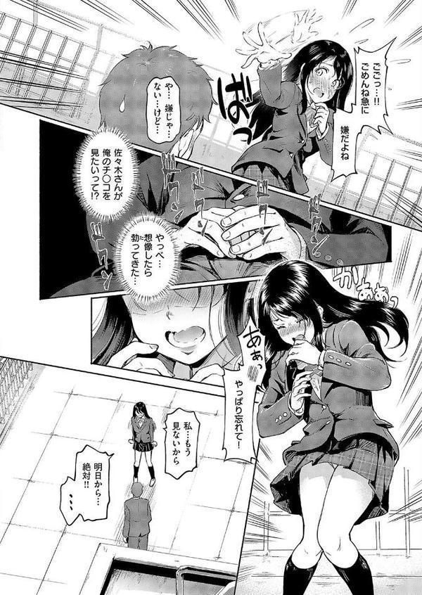 佐々木さんはアレが気になる。 エロ画像 004