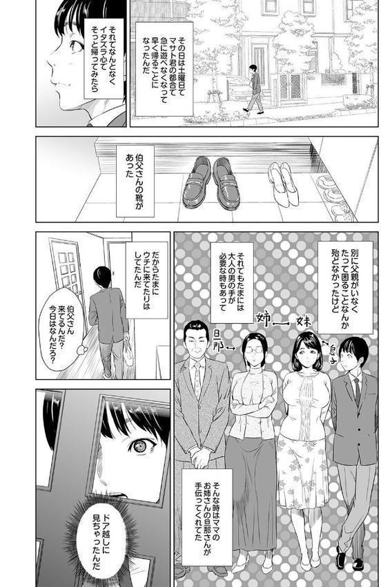 母親誘惑〜僕のママ育性計画〜【コミックス版】 エロ画像 004